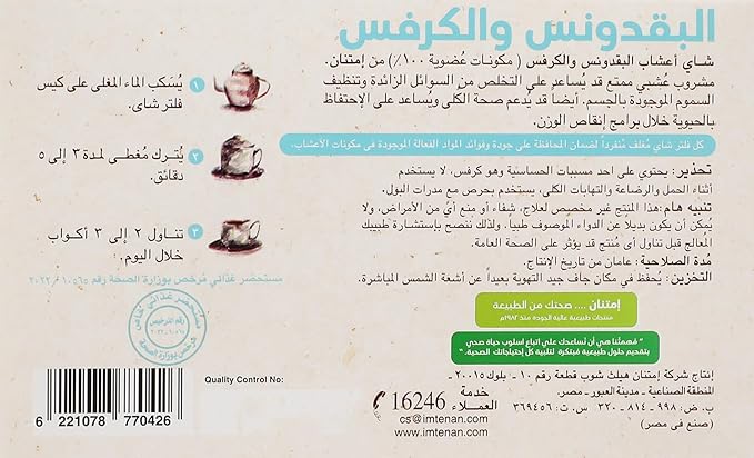 Imtenan Parsley & celery tea 50filters - Specs